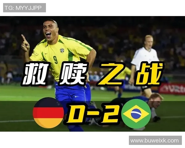 德国与巴西足球比赛现场直播精彩回顾与分析尽在此处