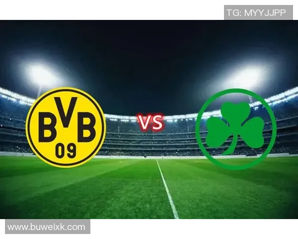 菲尔特与多特蒙德对决前瞻分析及比赛结果预测